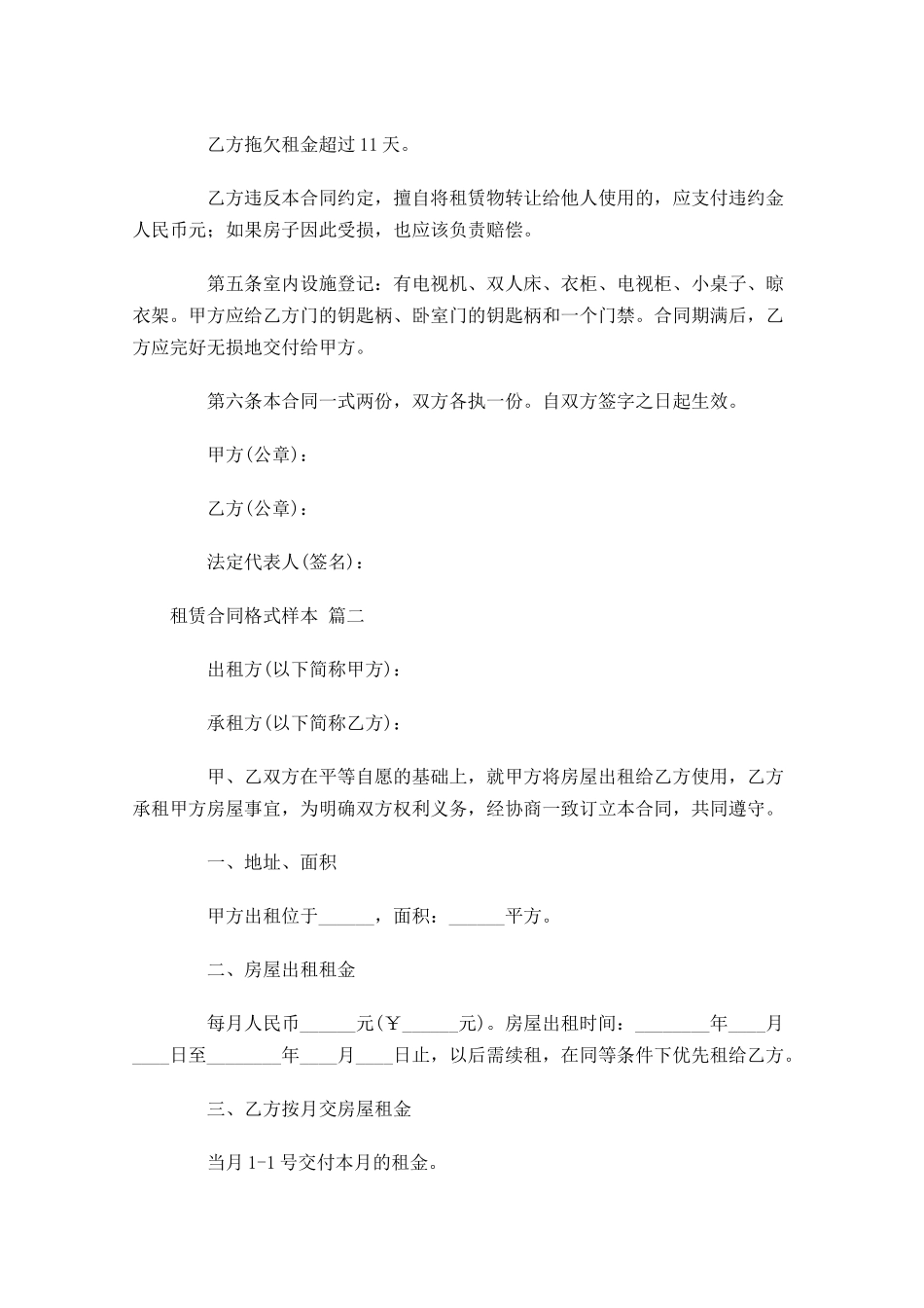 租赁合同格式样本精选-多篇.docx_第2页