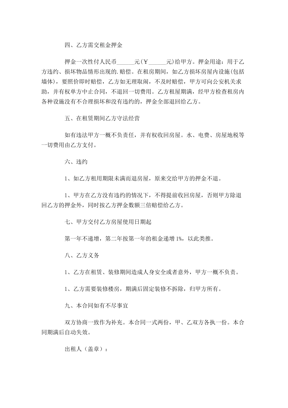 租赁合同格式样本精选-多篇.docx_第3页
