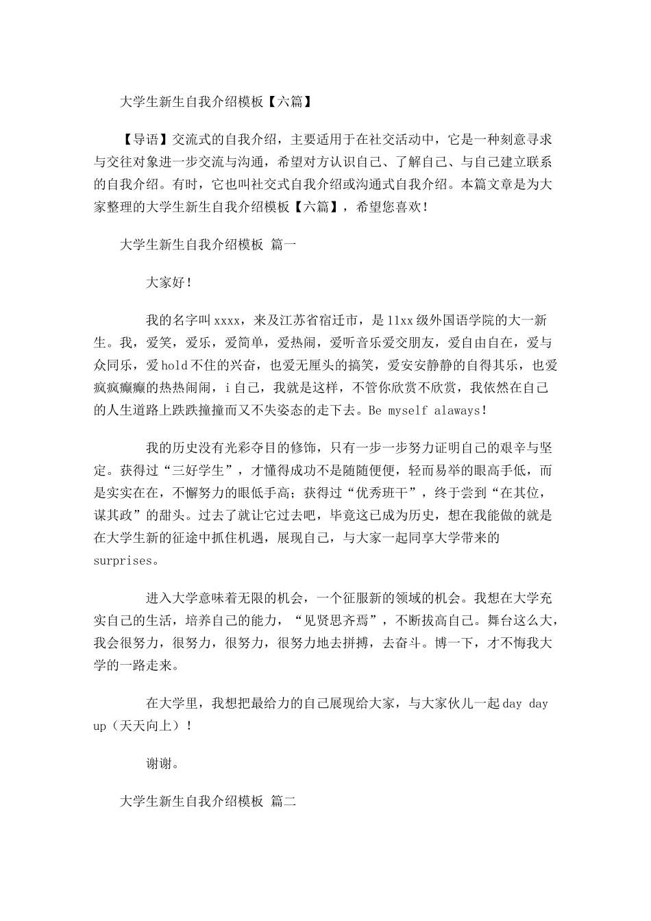 大学生新生自我介绍模板六-多篇.docx_第1页