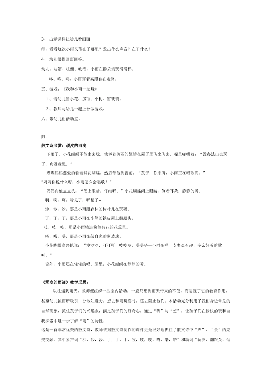 幼儿园大班语言教案散文诗欣赏——《顽皮的雨滴》.doc_第3页