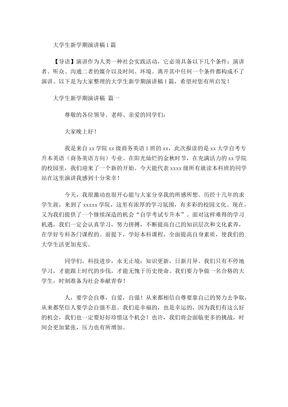 大学生新学期演讲稿-多篇.docx_第1页
