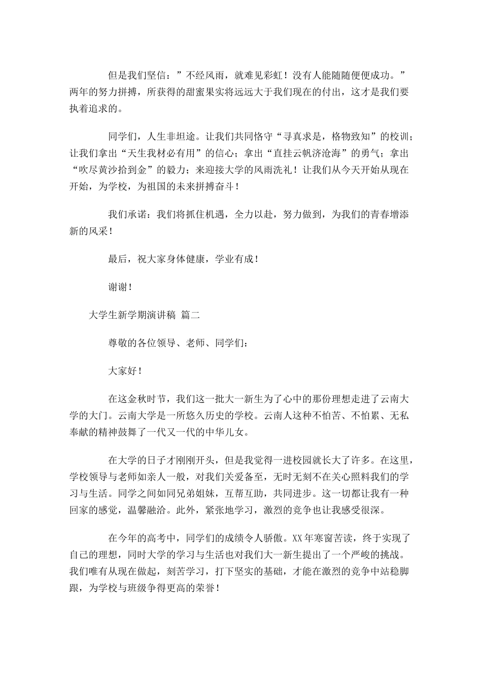 大学生新学期演讲稿-多篇.docx_第2页