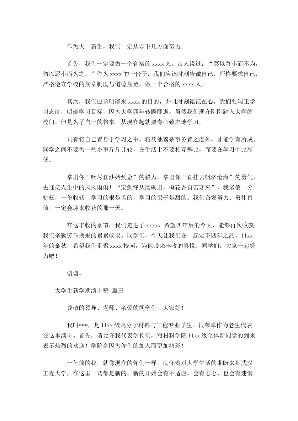 大学生新学期演讲稿-多篇.docx_第3页