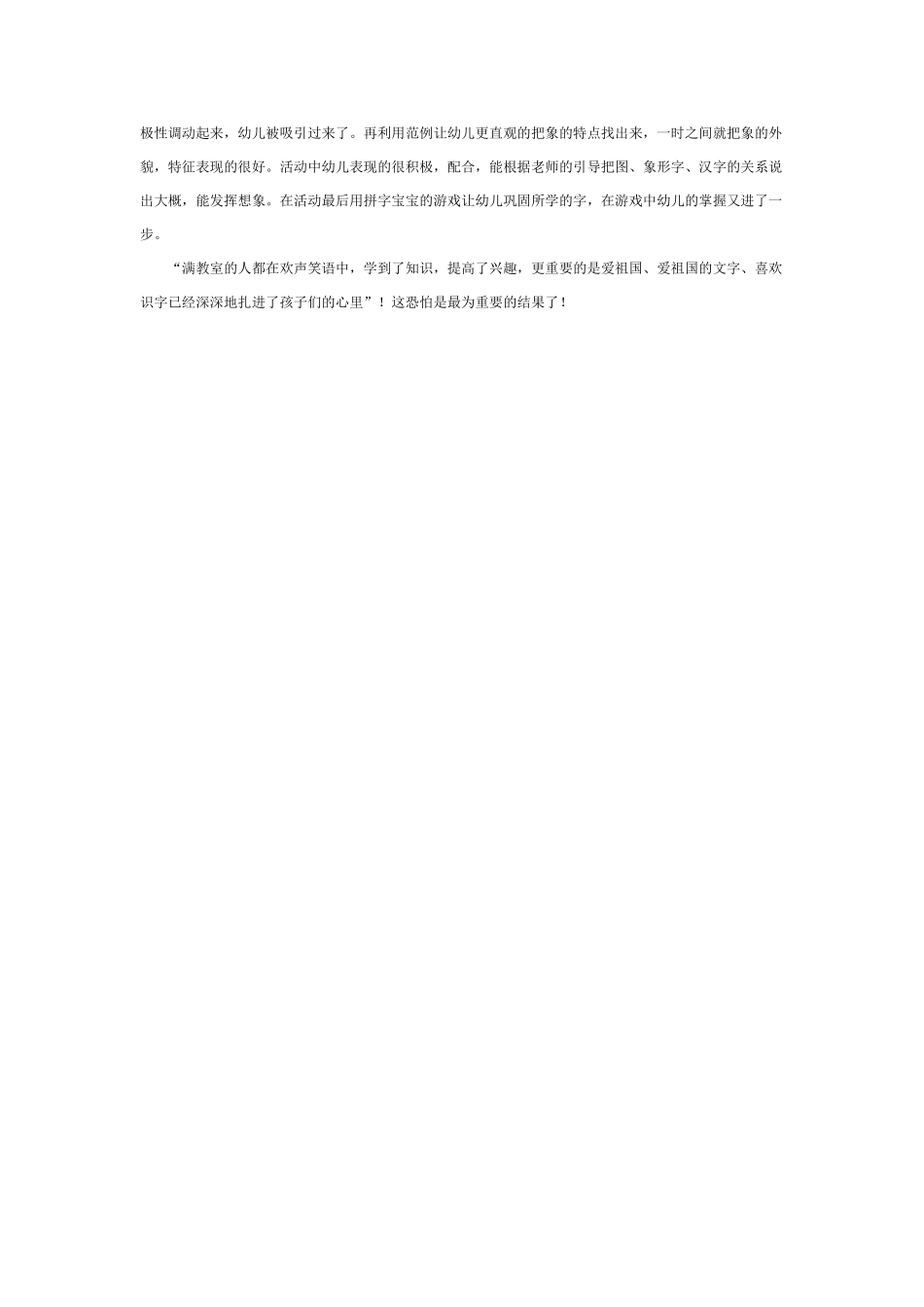 幼儿园大班语言教案识字：象形字“象”.doc_第2页