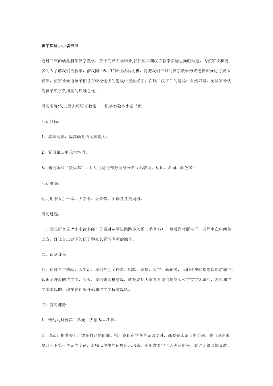 幼儿园大班语言教案识字：象形字“象”.doc_第3页