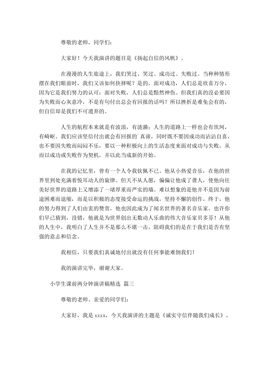 小学生课前两分钟演讲稿[精选五]-多篇.docx_第2页