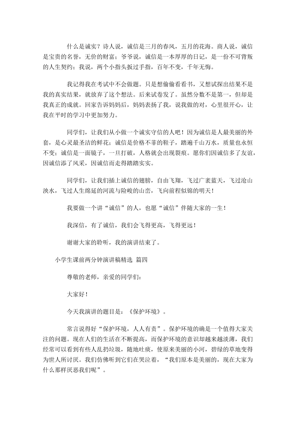 小学生课前两分钟演讲稿[精选五]-多篇.docx_第3页
