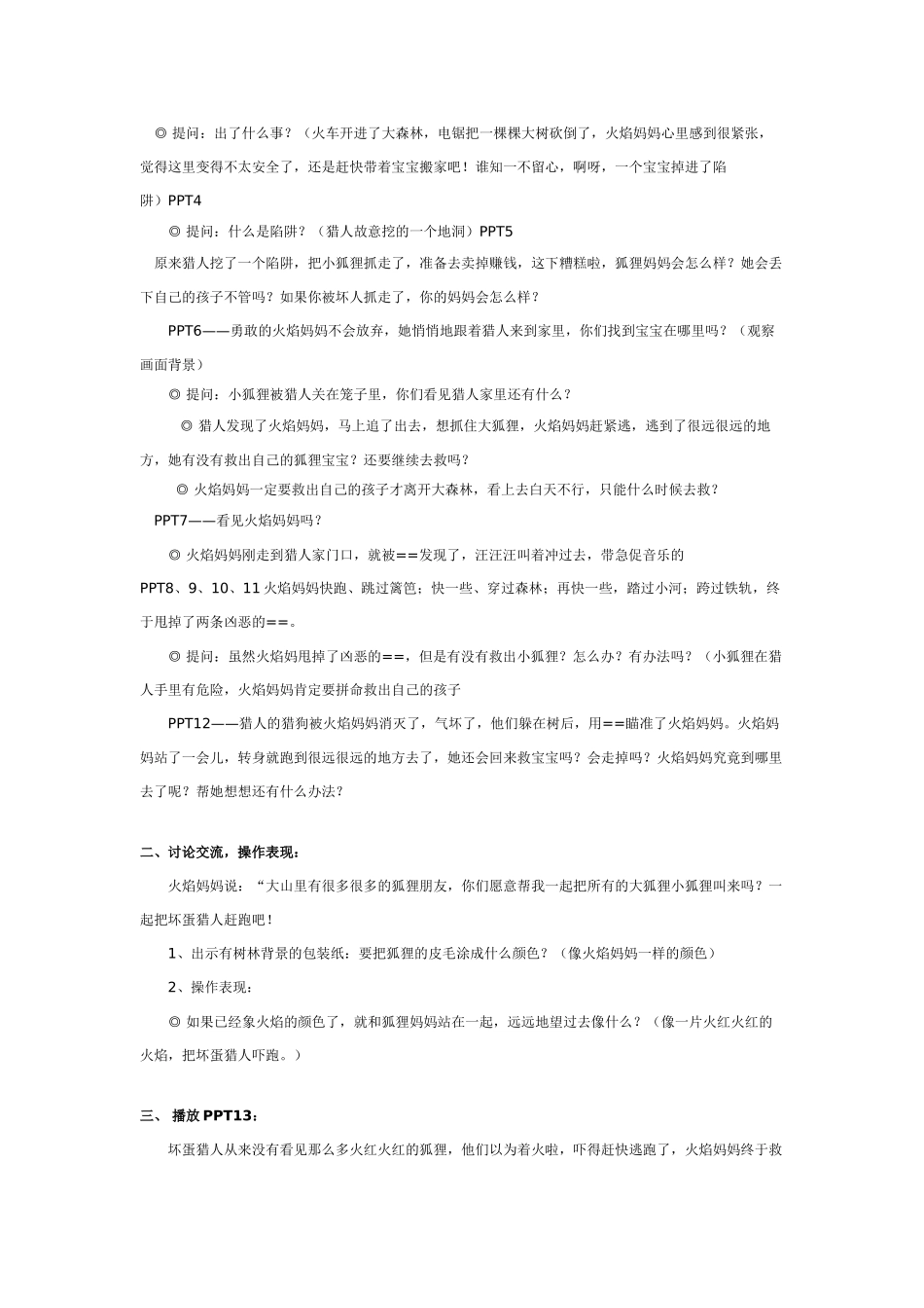 幼儿园大班语言教案幼儿园大班语言教案：火焰.doc_第2页