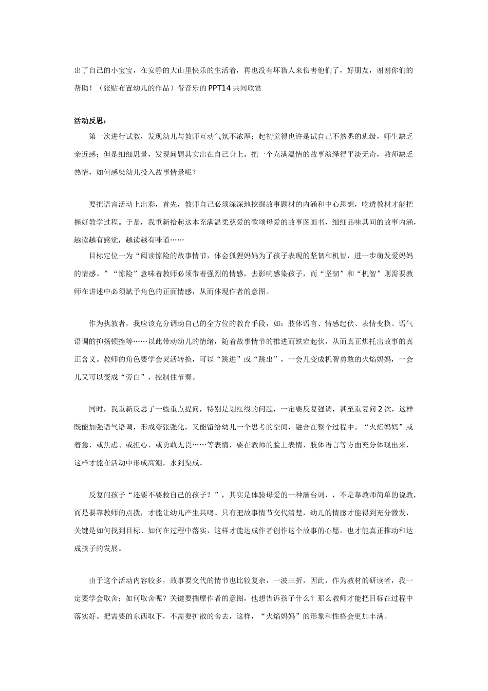 幼儿园大班语言教案幼儿园大班语言教案：火焰.doc_第3页