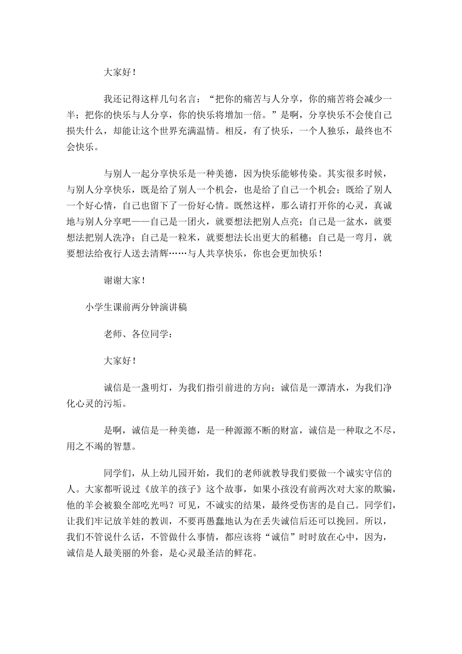 小学生课前两分钟演讲稿-多篇.docx_第2页