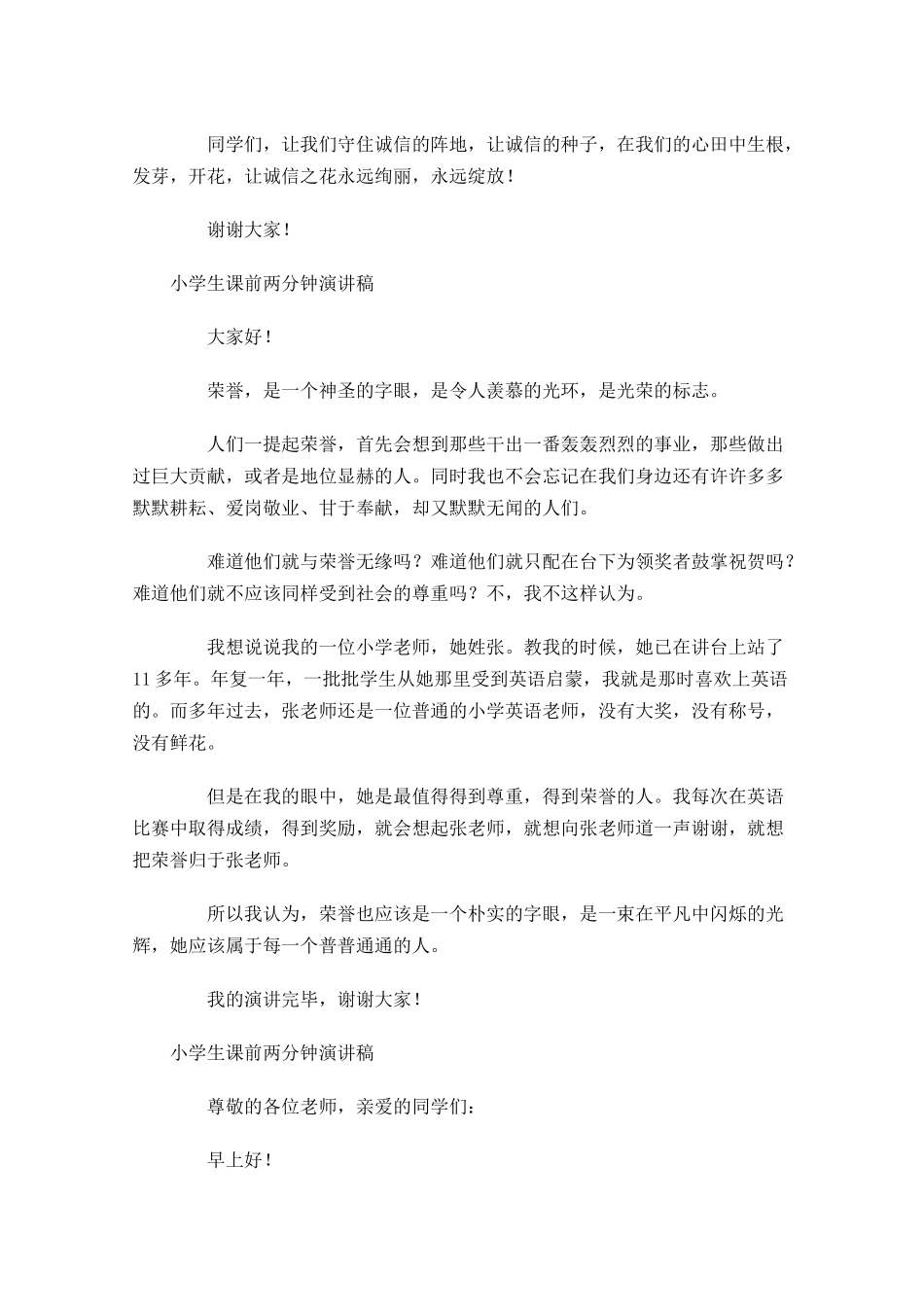 小学生课前两分钟演讲稿-多篇.docx_第3页