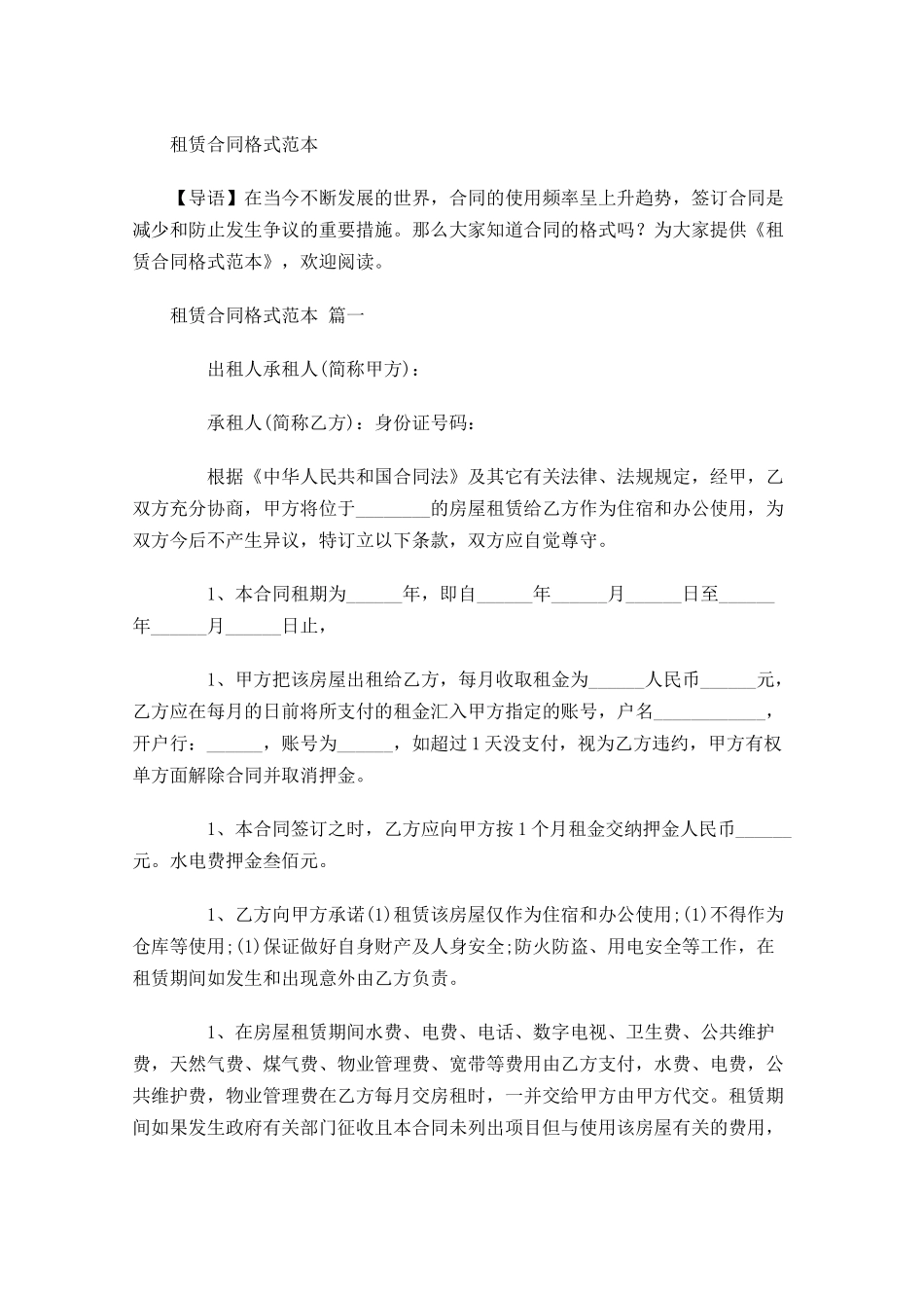 租赁合同格式范本-多篇.docx_第1页