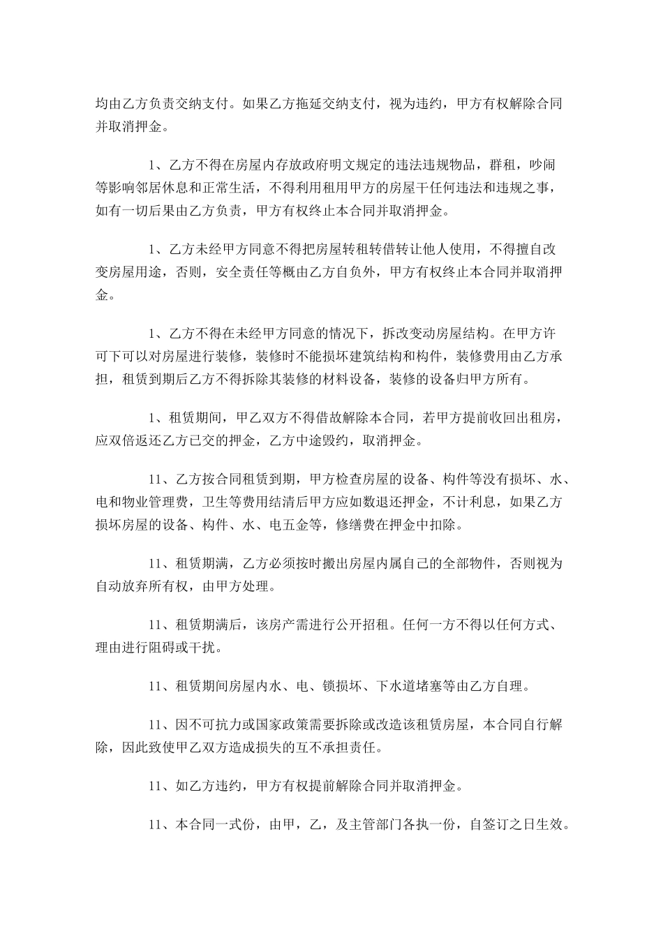 租赁合同格式范本-多篇.docx_第2页