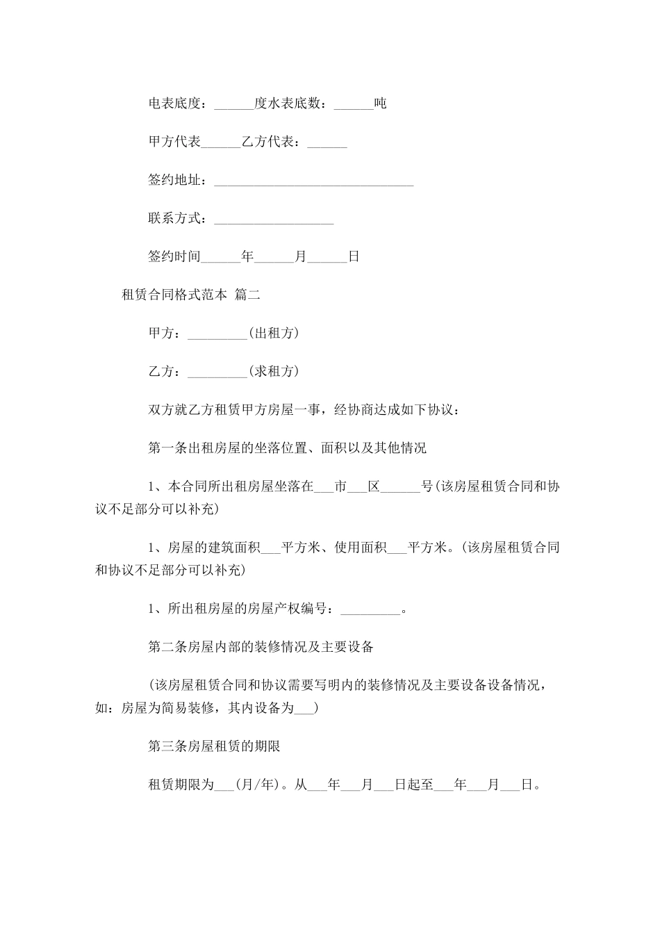 租赁合同格式范本-多篇.docx_第3页