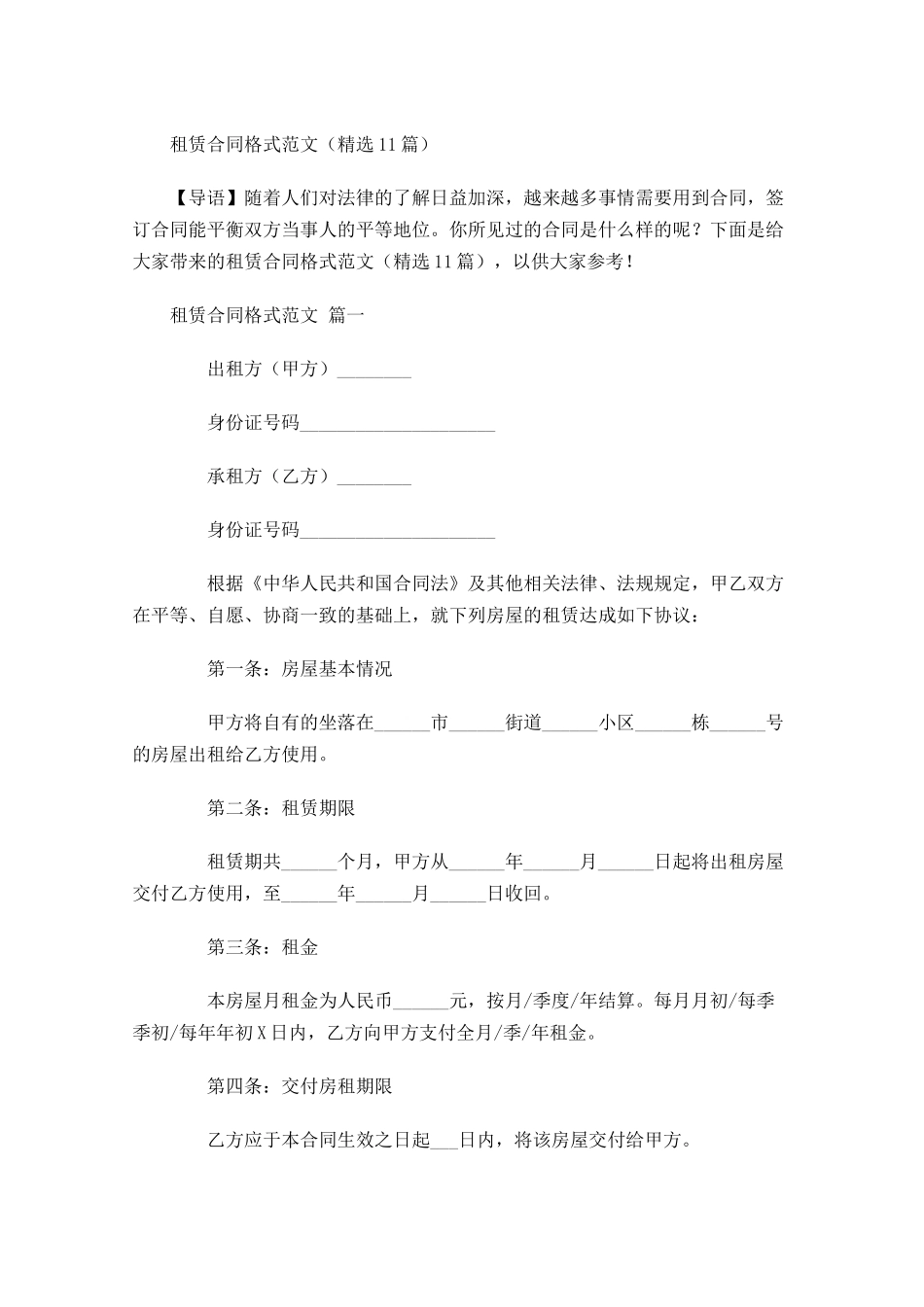 租赁合同格式范文精选-多篇.docx_第1页