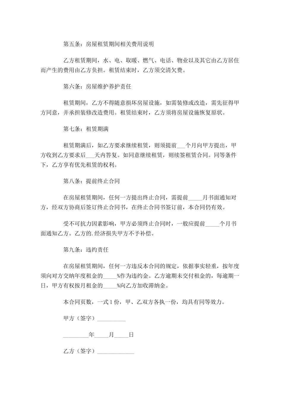 租赁合同格式范文精选-多篇.docx_第2页