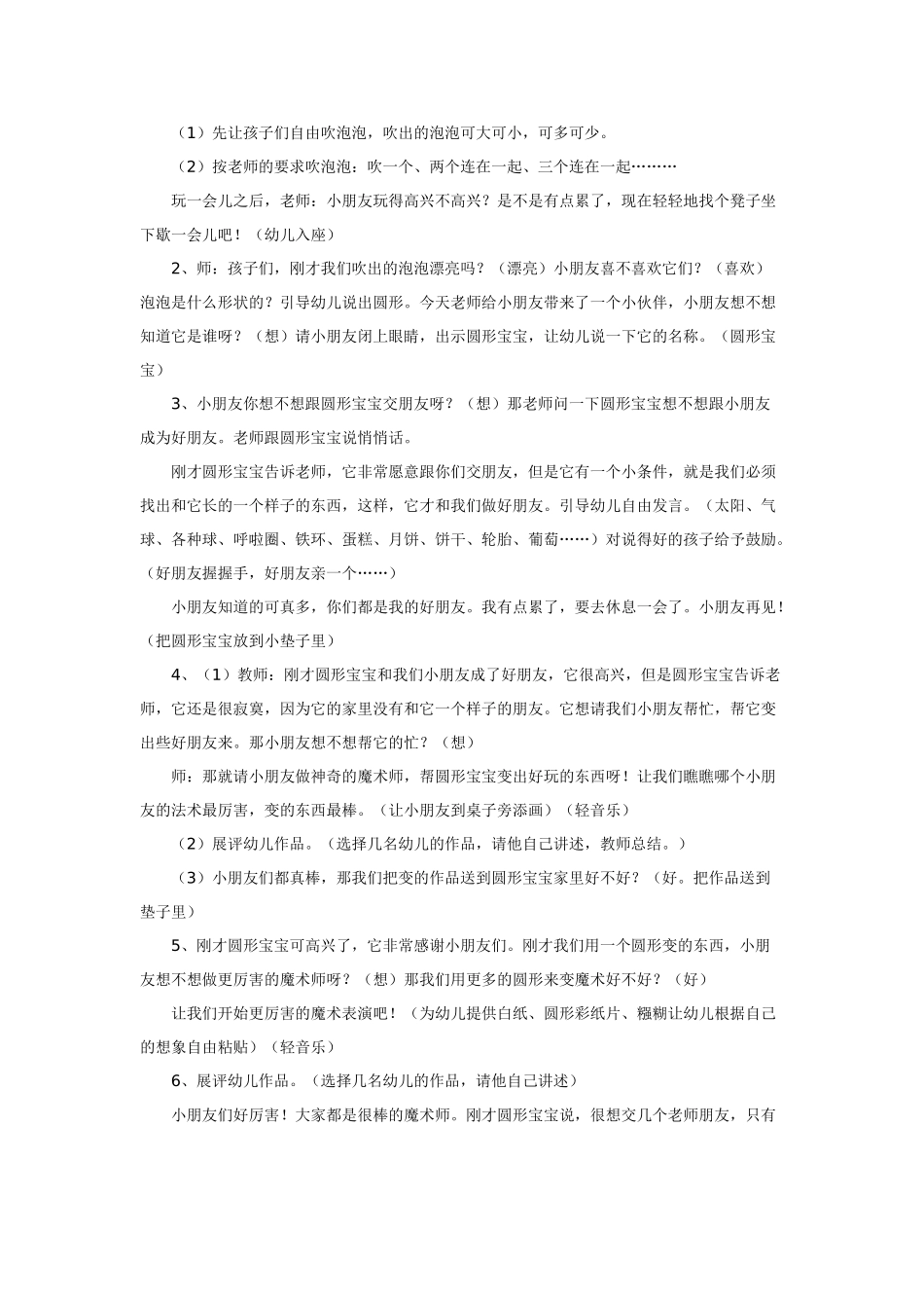 幼儿园小班教案小班综合创新智能活动圆圆的世界.doc_第2页