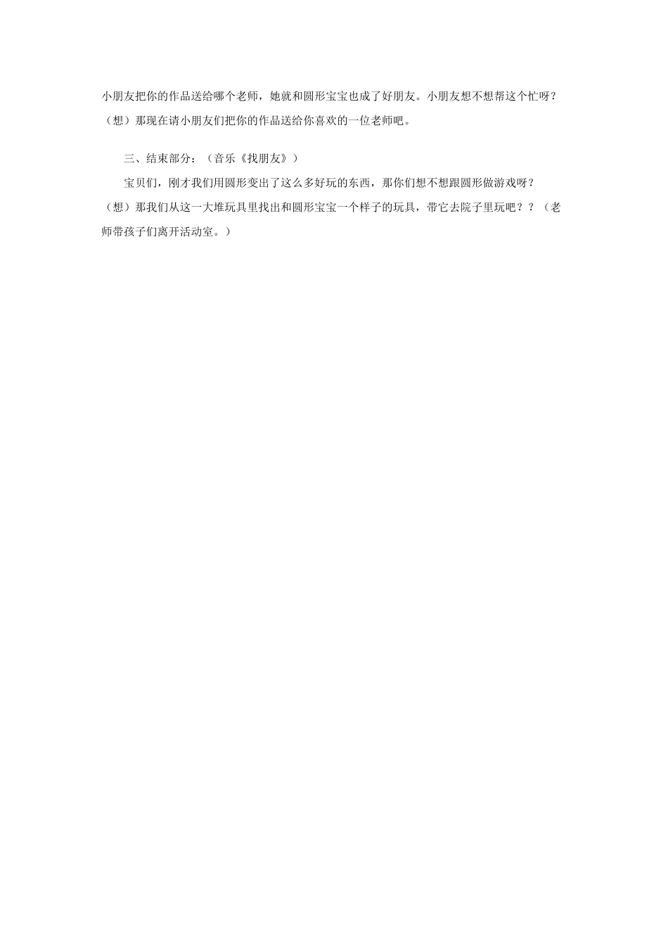 幼儿园小班教案小班综合创新智能活动圆圆的世界.doc_第3页