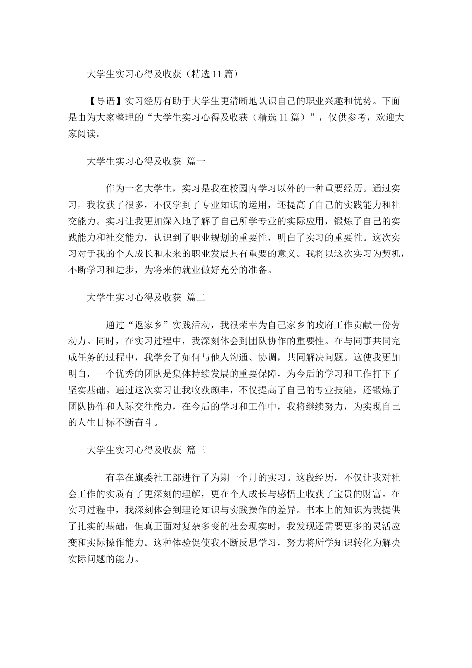 大学生实习心得及收获精选-多篇.docx_第1页