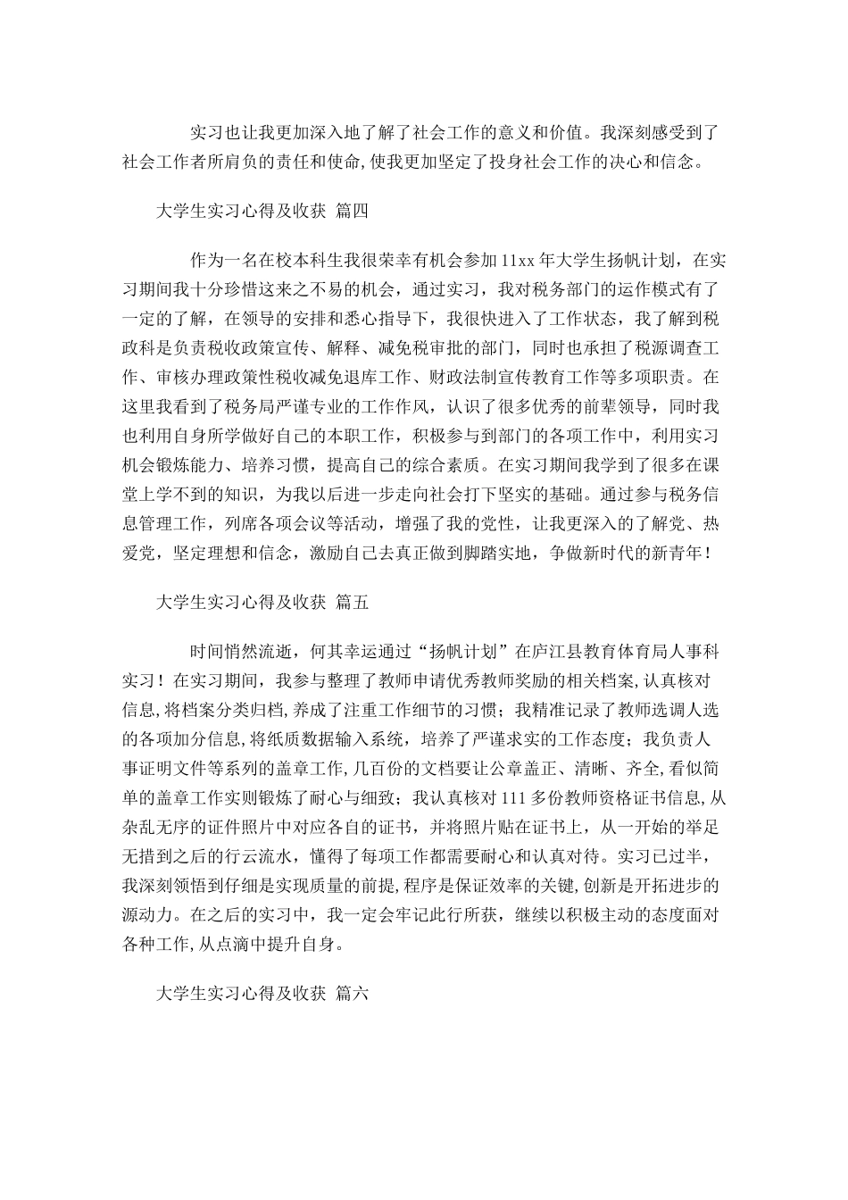 大学生实习心得及收获精选-多篇.docx_第2页