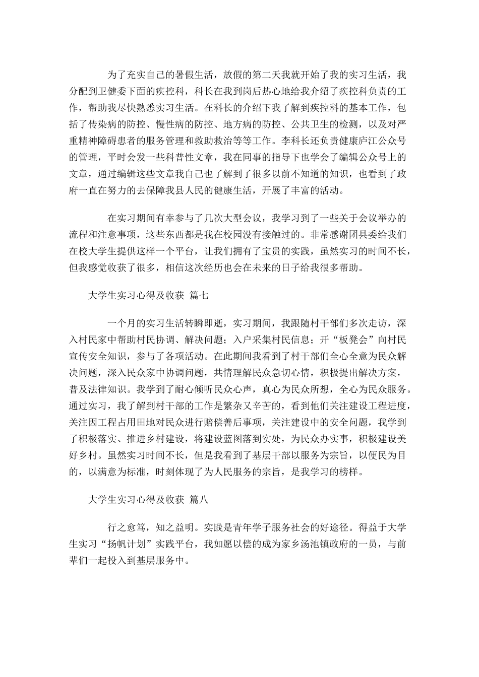 大学生实习心得及收获精选-多篇.docx_第3页