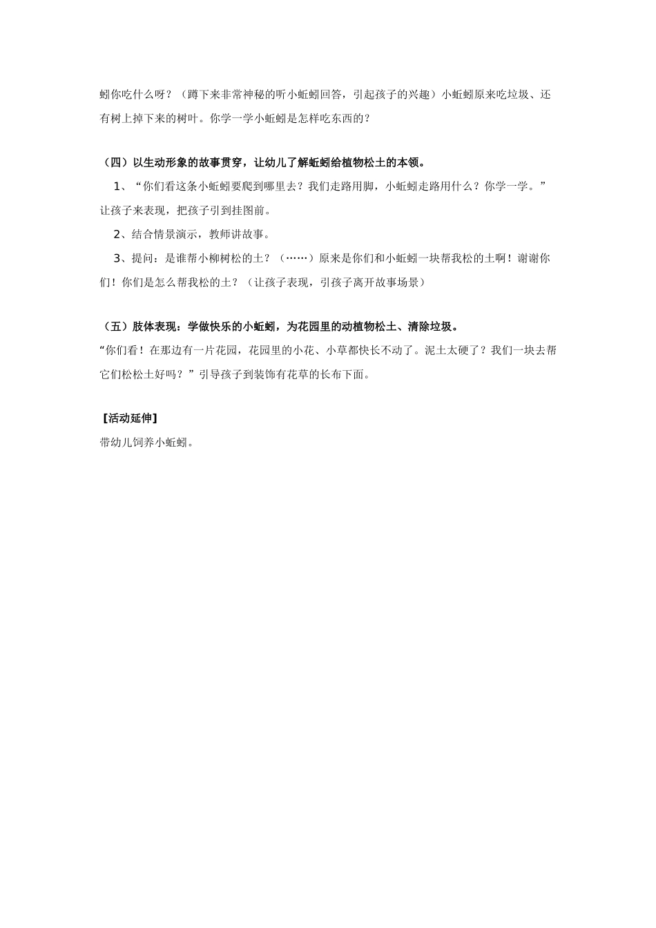 幼儿园小班教案小班综合教案认识好朋友.doc_第2页