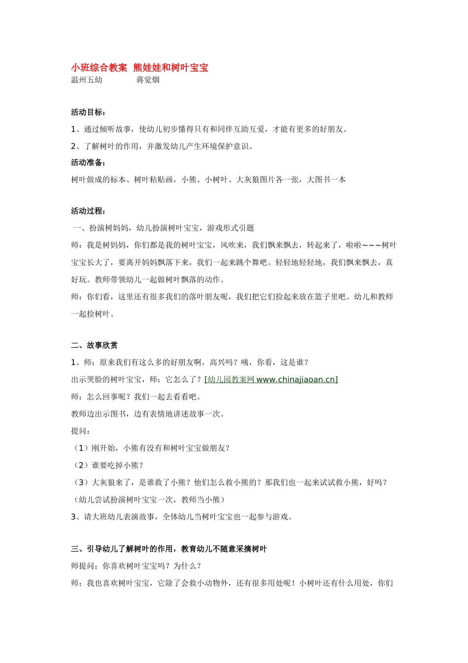 幼儿园小班教案小班综合教案认识好朋友.doc_第3页