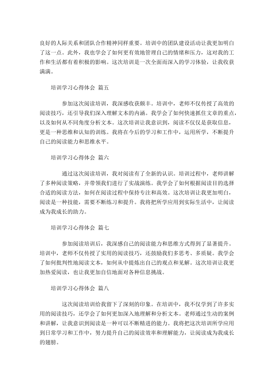 培训学习心得体会精选1-多篇.docx_第2页