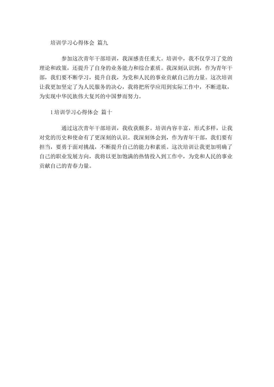 培训学习心得体会精选1-多篇.docx_第3页