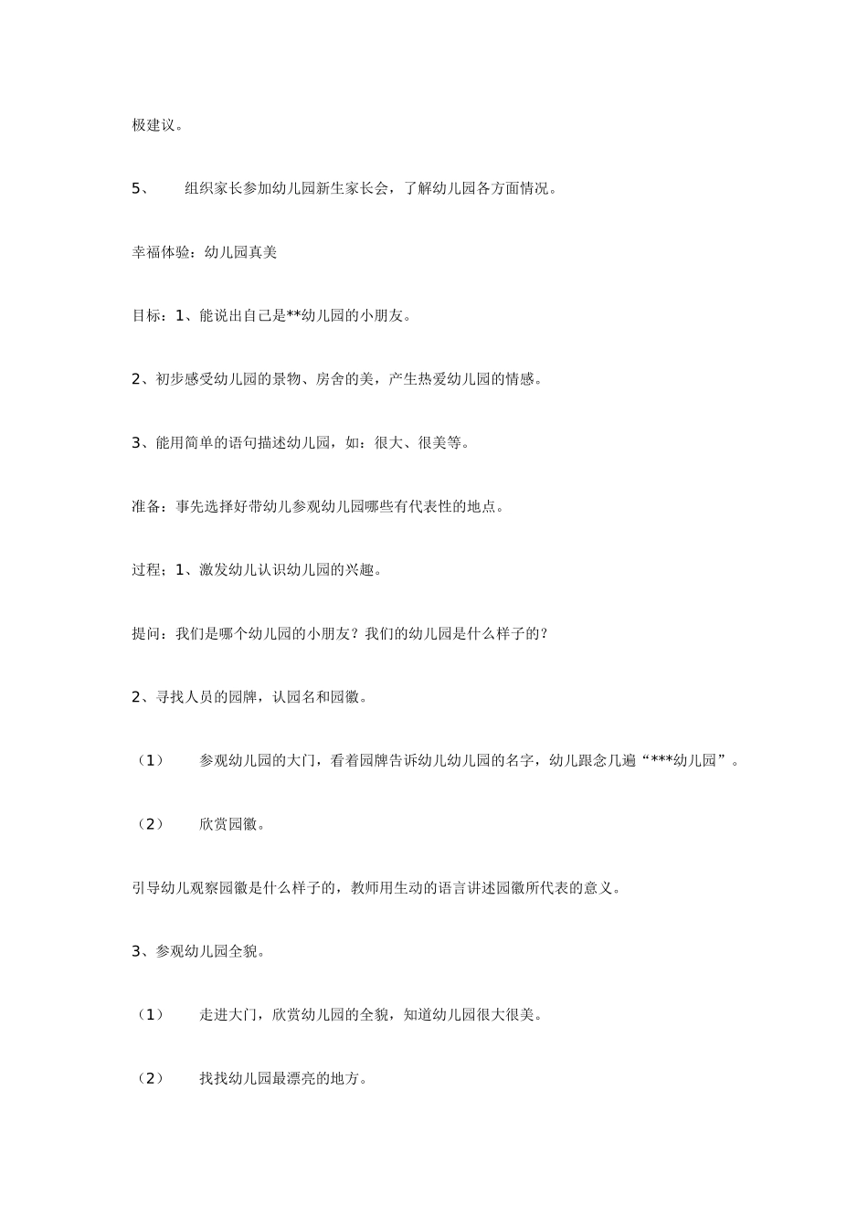 幼儿园小班教案小班综合快乐小宝贝.doc_第2页
