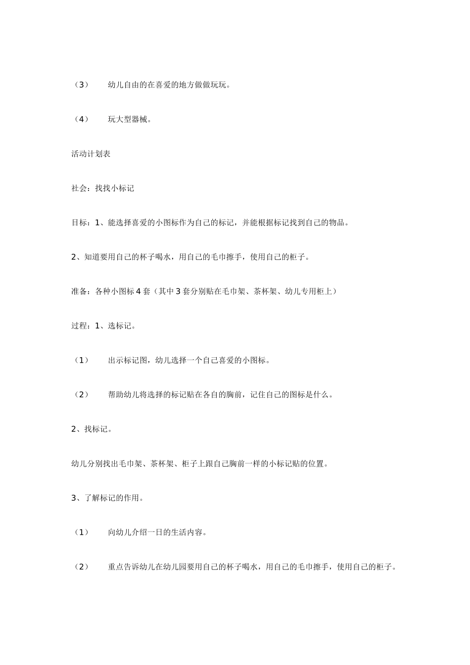 幼儿园小班教案小班综合快乐小宝贝.doc_第3页
