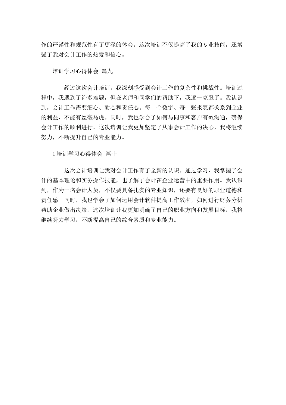 培训学习心得体会精选-多篇.docx_第3页