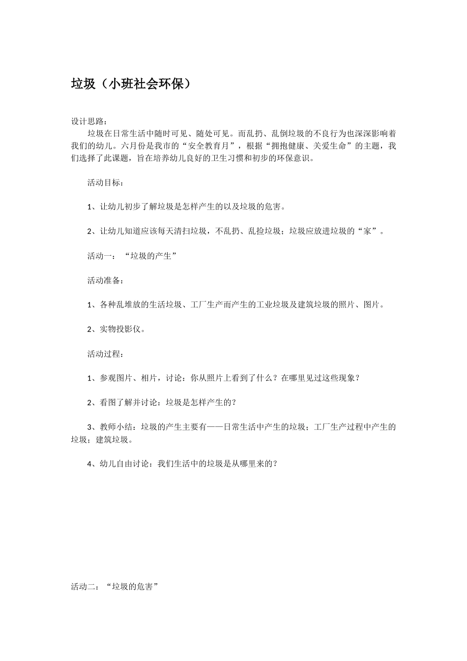 幼儿园小班社会教案快乐的秋游.doc_第3页
