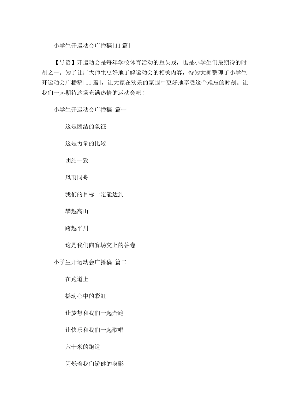 小学生开运动会广播稿[]-多篇.docx_第1页