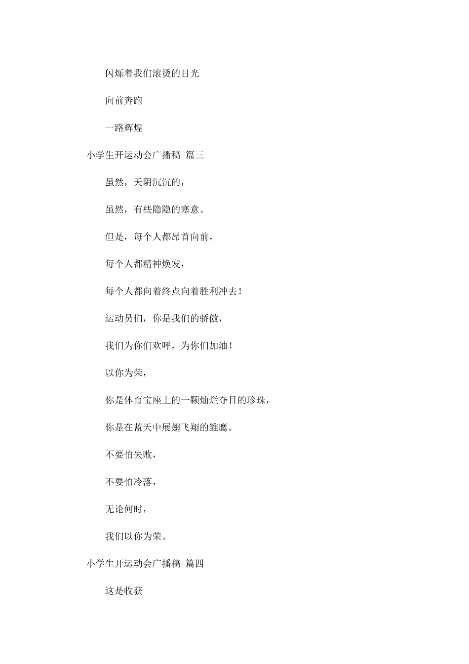 小学生开运动会广播稿[]-多篇.docx_第2页