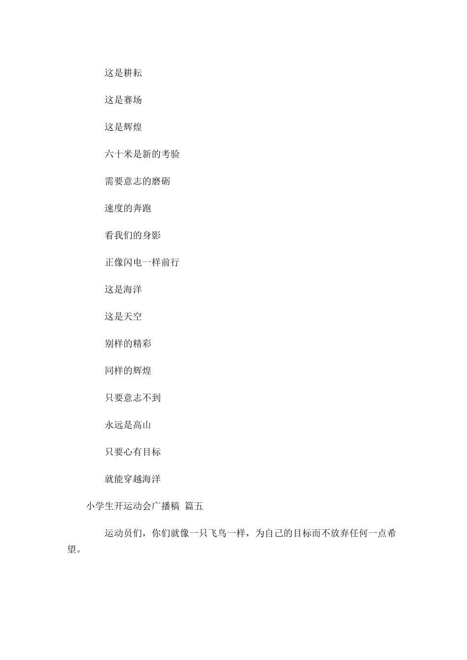 小学生开运动会广播稿[]-多篇.docx_第3页