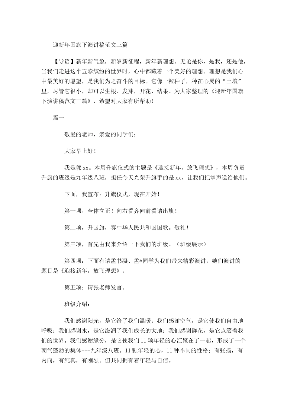 迎新年国旗下演讲稿范文三-多篇.docx_第1页