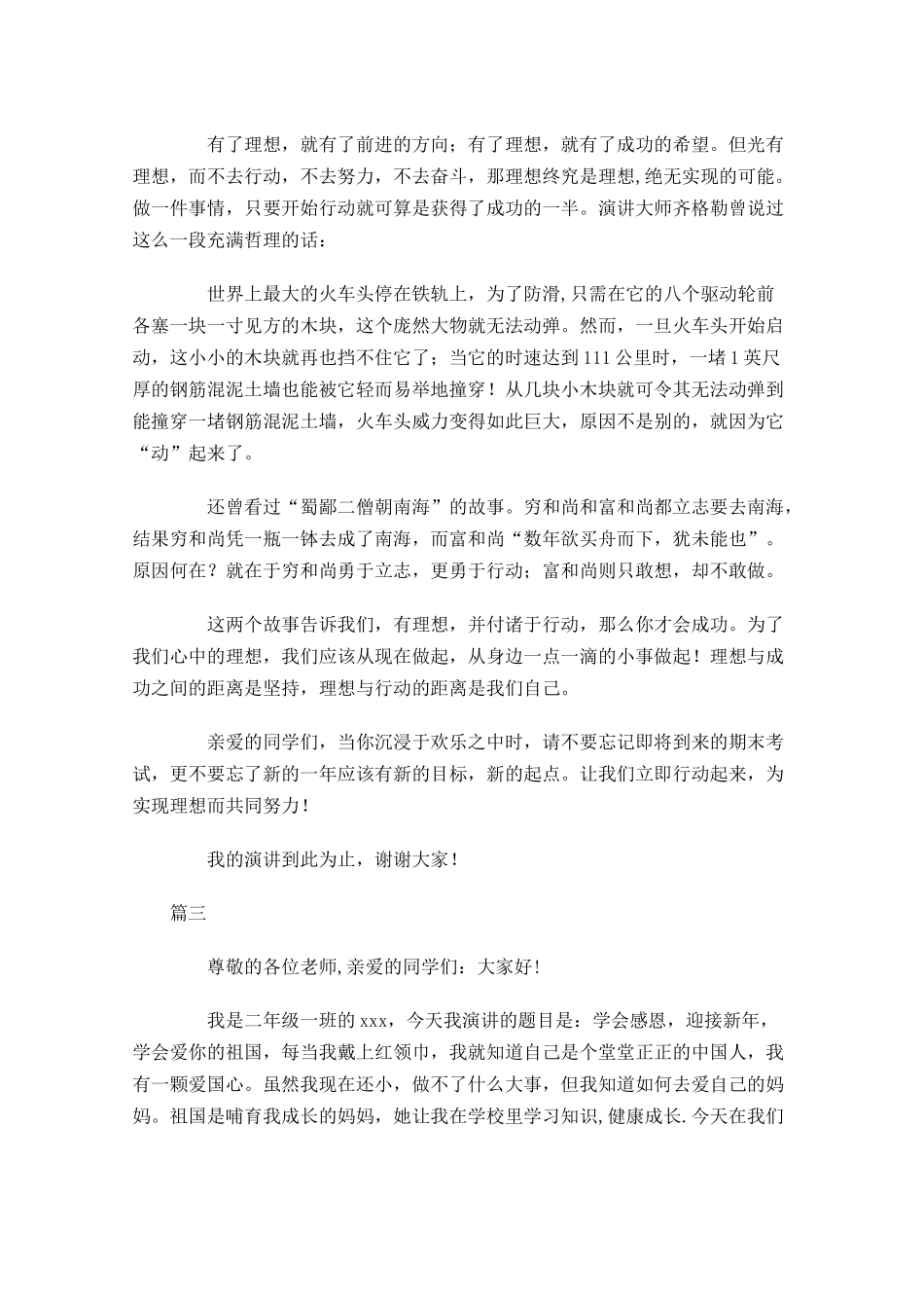 迎新年国旗下演讲稿范文三-多篇.docx_第3页
