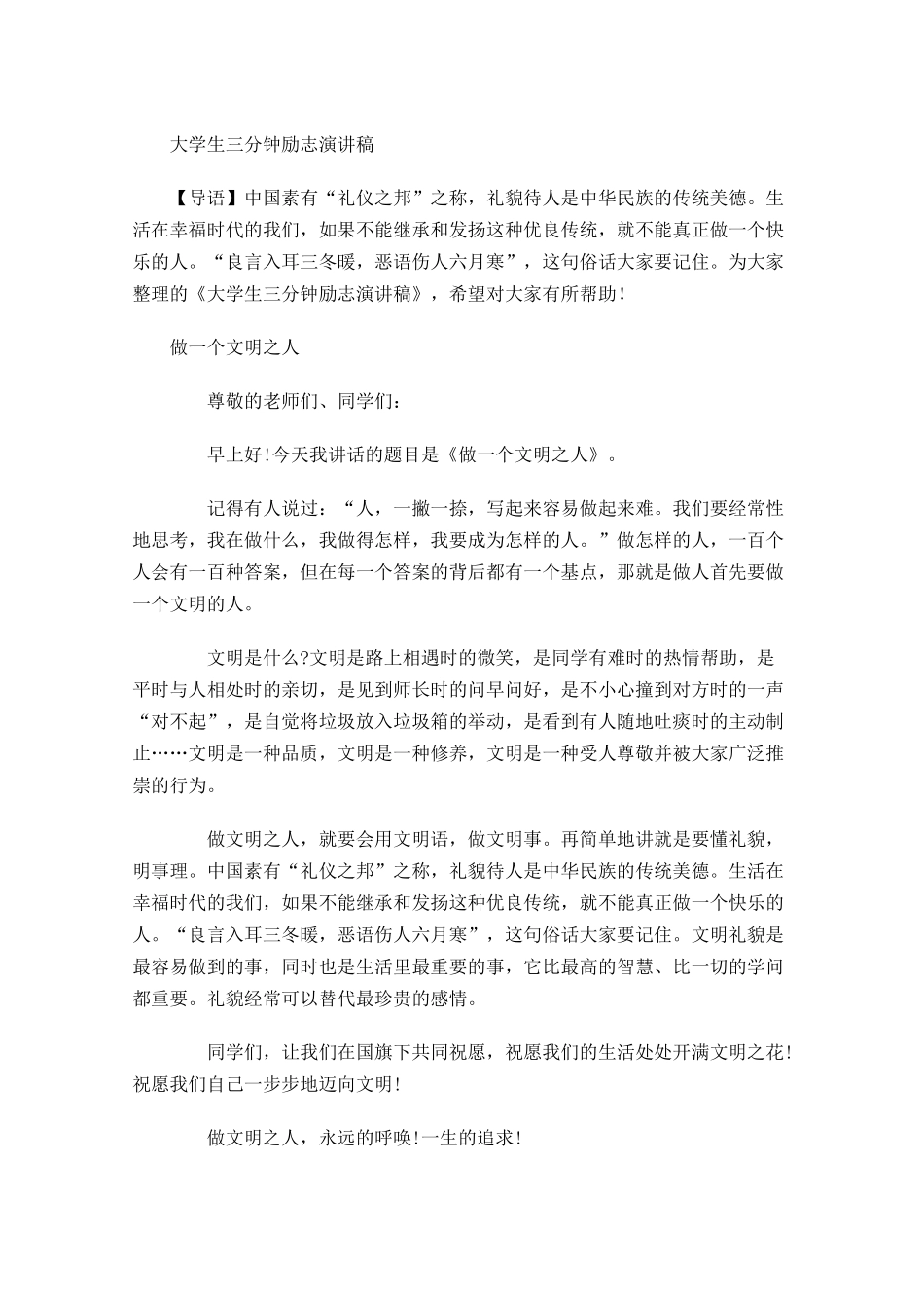 大学生三分钟励志演讲稿-多篇.docx_第1页
