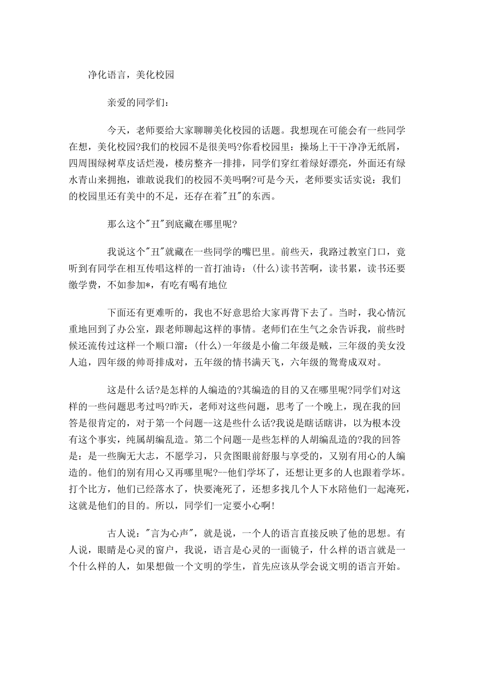 大学生三分钟励志演讲稿-多篇.docx_第2页