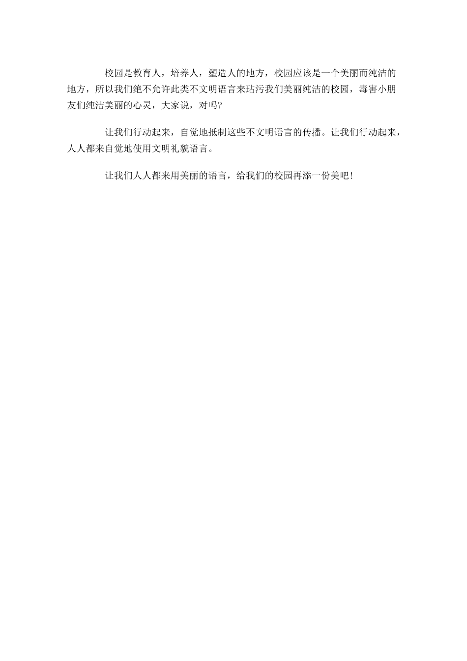 大学生三分钟励志演讲稿-多篇.docx_第3页