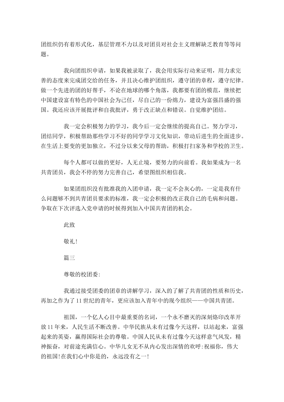 大学生申请入团志愿书-多篇.docx_第3页