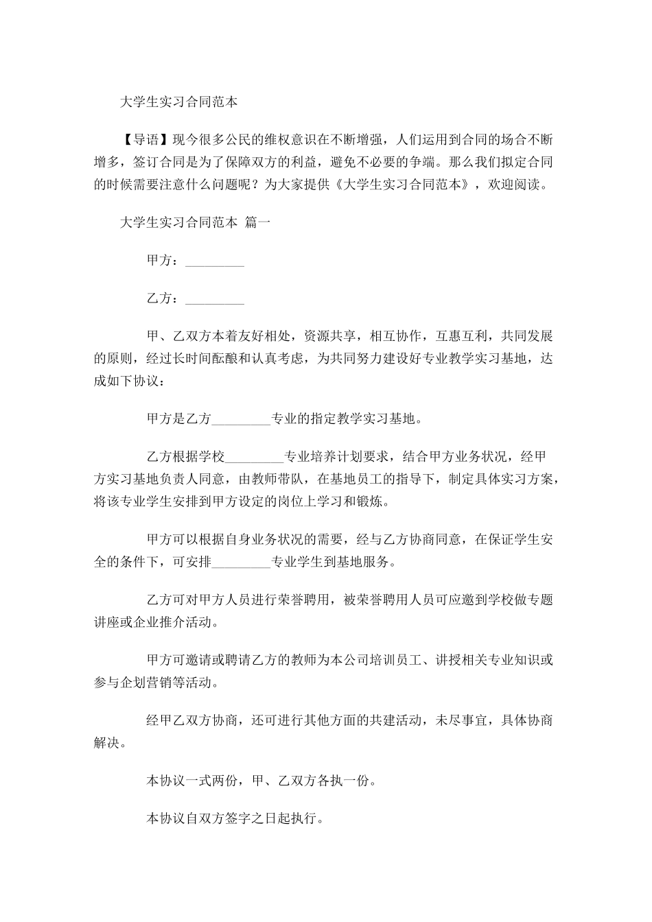 大学生实习合同范本-多篇.docx_第1页