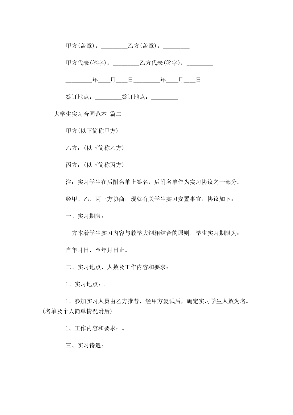 大学生实习合同范本-多篇.docx_第2页