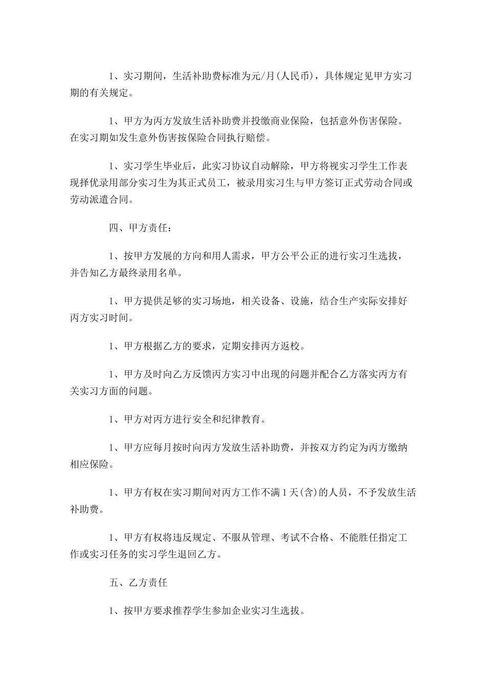 大学生实习合同范本-多篇.docx_第3页