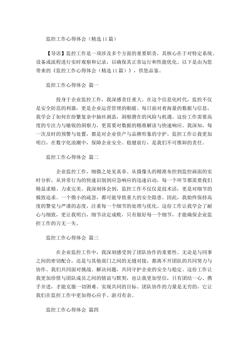 监控工作心得体会精选-多篇.docx_第1页