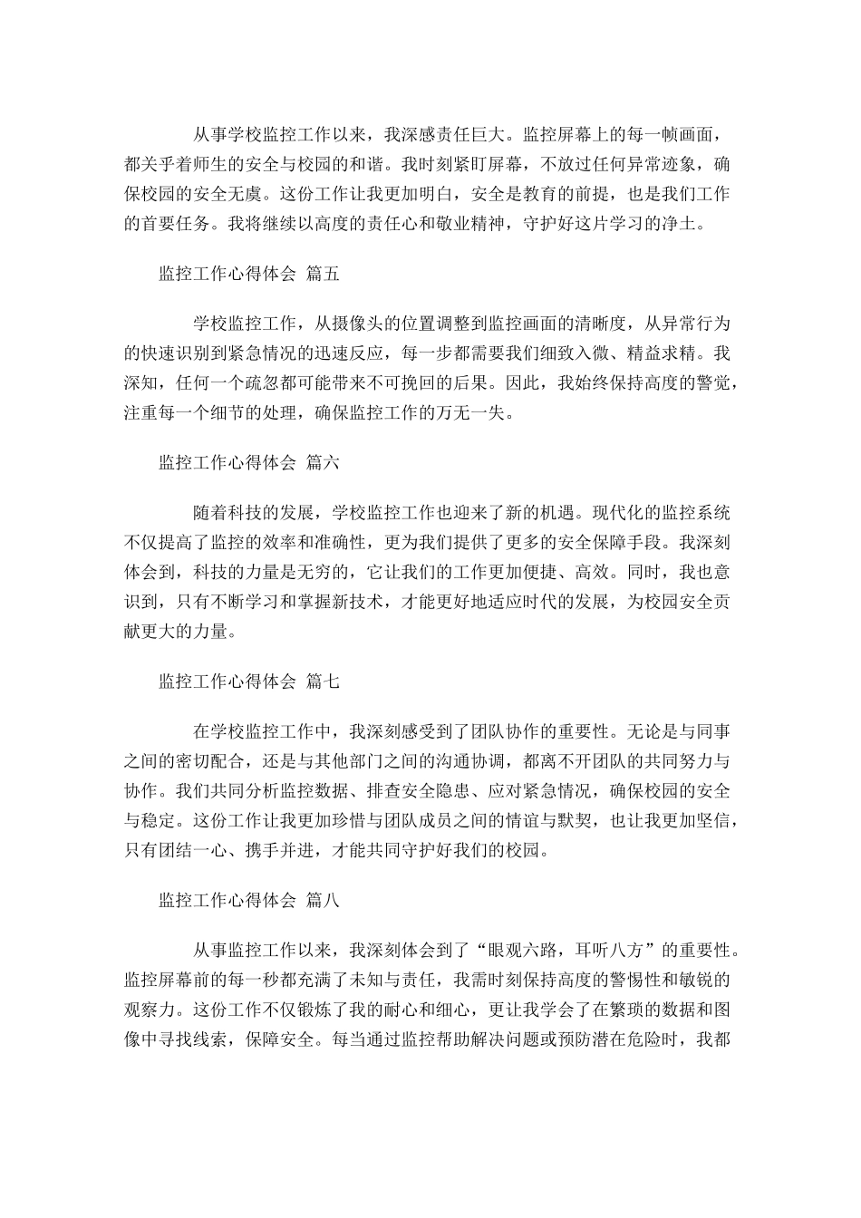 监控工作心得体会精选-多篇.docx_第2页