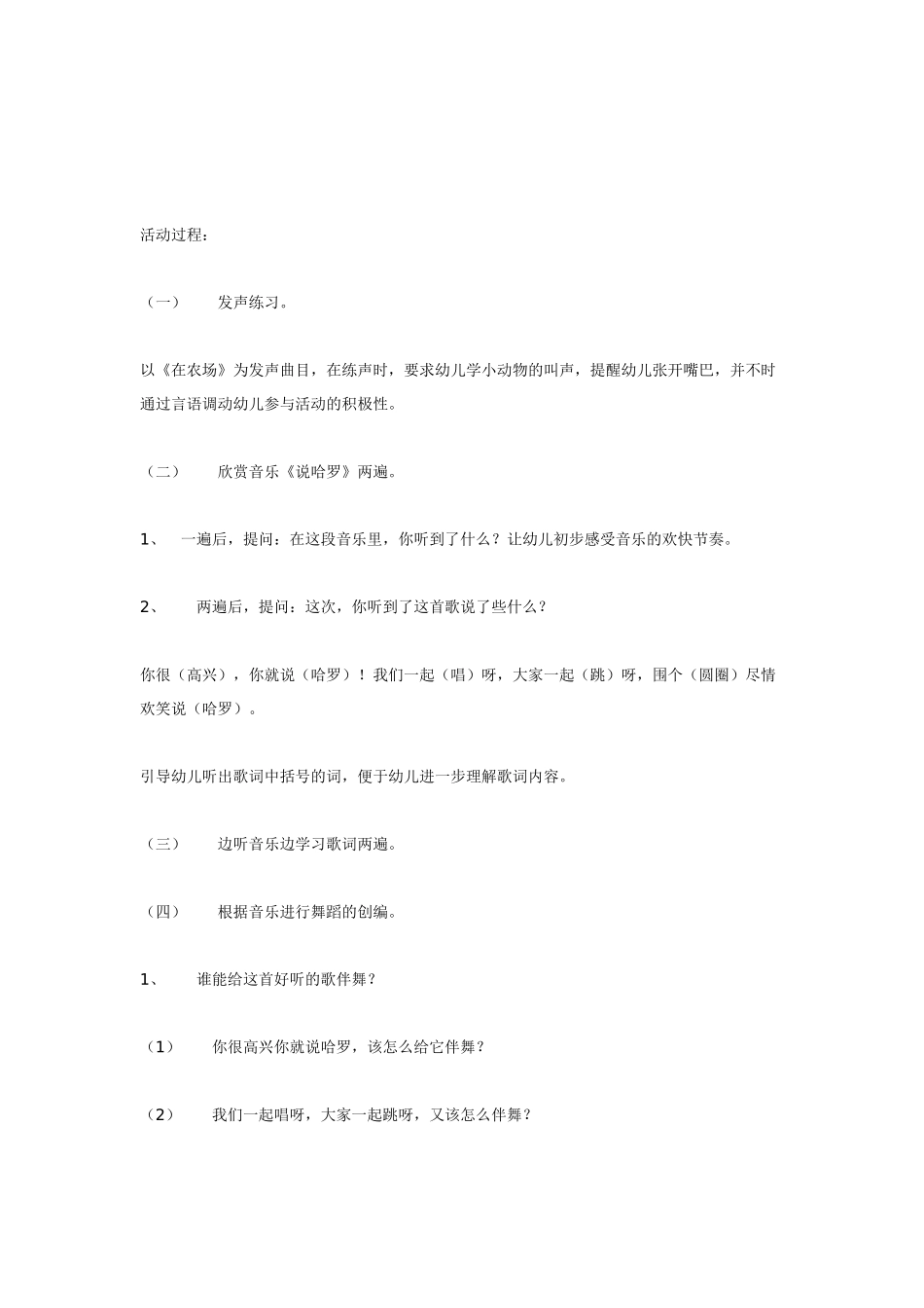 幼儿园小班音乐教案小班音乐说“哈罗”.doc_第2页
