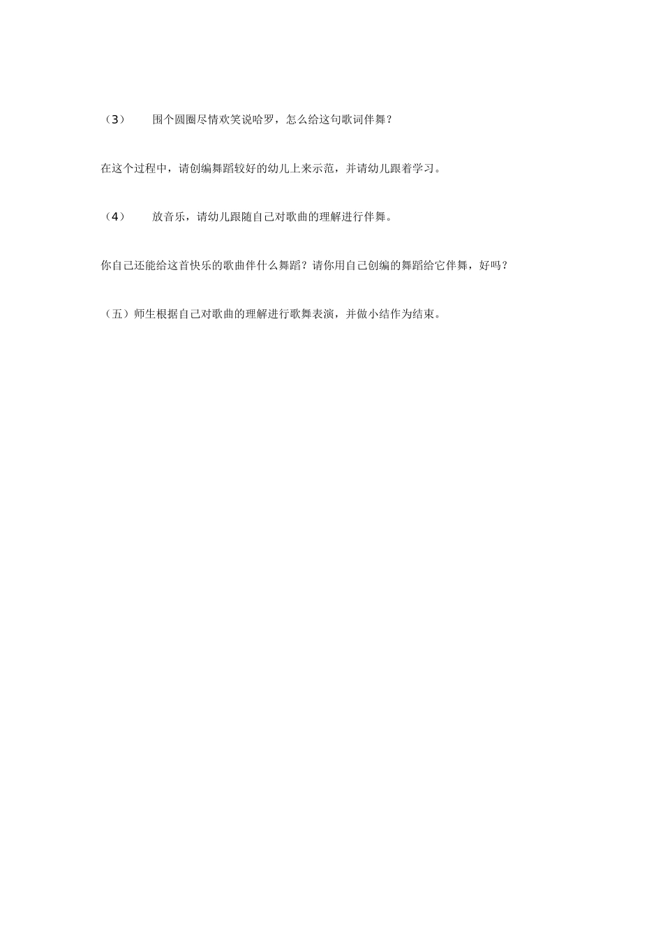 幼儿园小班音乐教案小班音乐说“哈罗”.doc_第3页