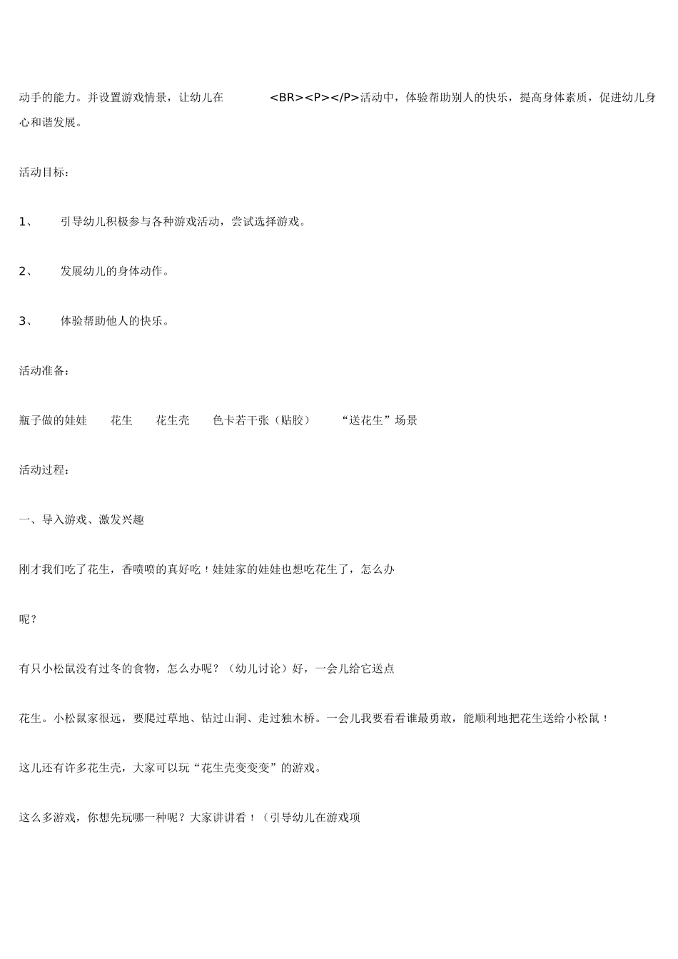 幼儿园小班主题教案花生乐1.doc_第3页